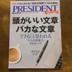 PRESIDENT 2023.4.14号