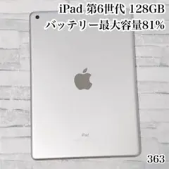 iPad 第6世代 wifiモデル 128GB 管理番号：438 - メルカリ