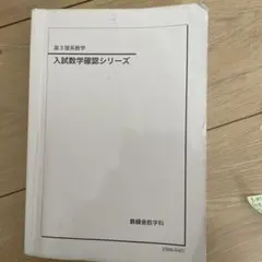 2026年最新】入試数学確認シリーズの人気アイテム - メルカリ