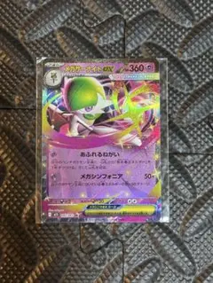 メガサーナイトex RR MEGA 拡張パック メガシンフォニア - メルカリ
