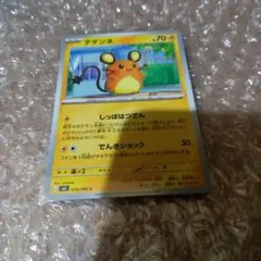 デデンネ ポケモンカード 028/080