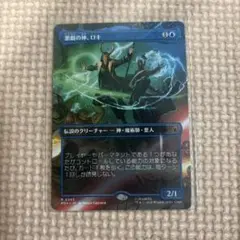 MTG悪戯の神、ロキ　ボーダーレスのサムネイル