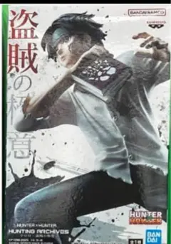 HUNTER×HUNTER HUNTING ARCHIVES クロロ 盗賊の極意