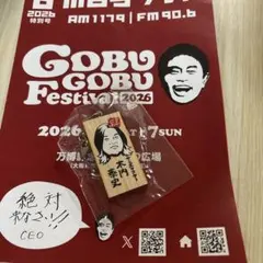INI ごぶごぶフェスティバル キーホルダー 2個セット - メルカリ