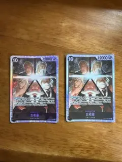 五老星 sr 2枚セット