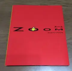ズーム