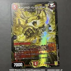 デュエマ　デュエルマスターズ　キャンベロレッゾstar プロモ