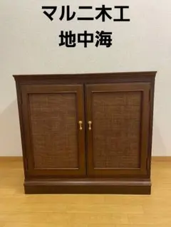 2025年最新】マルニ木工 リビング収納の人気アイテム - メルカリ