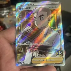 博士の研究 SR S8a 25th ANNIVERSARY COLLECTIO…