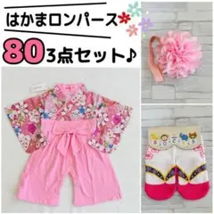 80 はかま ロンパース ベビー 女の子 着物 ひな祭り 百日祝い こどもの日