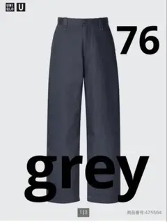 UNIQLO U ワイドフィットチノ　グレー　76