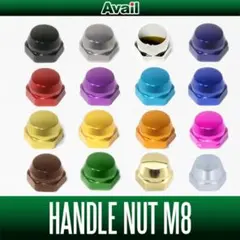 【Avail】 ハンドルロックナット単品　M8 【アブ・ダイワ共通】/.のサムネイル
