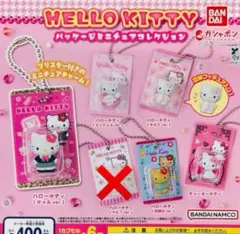 新品　ガチャガチャ　ハローキティ　パッケージミニチュアコレクション　カプセルトイ