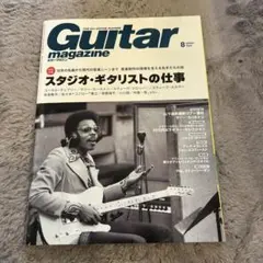 ギターマガジン 2022年8月号