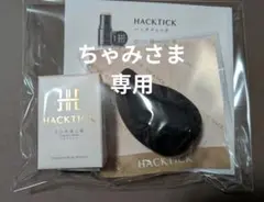 ちゃみさま専用 HACK TICK スティックファンデーション ナチュラル