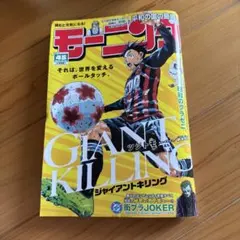 モーニング　2026年45号