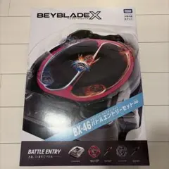BEYBLADE X ベイブレードX BX-46 バトルエントリーセット∞ - メルカリ