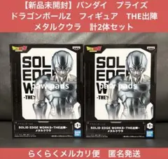 ドラゴンボール　フィギュア　THE出陣　メタルクウラ　計2体セット