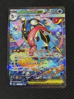 2026年最新】メガゲッコウガex SARの人気アイテム - メルカリ