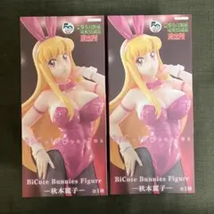 秋本麗子　フィギュア2点