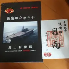 2026年最新】海上自衛隊 御朱印の人気アイテム - メルカリ