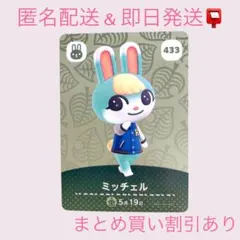 あつまれどうぶつの森　　amiiboカード　ミッチェル　まとめ売り割引　あつ森