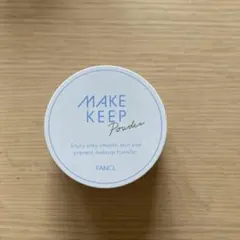 FANCL MAKE KEEP Powder 20g【ファンケル】のサムネイル