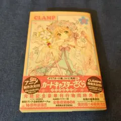 カードキャプターさくら 特装版 16巻