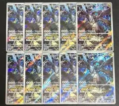 ポケモンカード Nのゼクロム AR 210/193 10枚セット まとめ売り