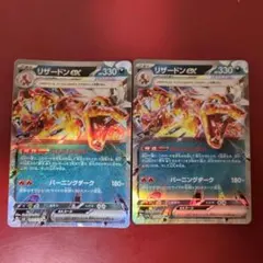 リザードンex RR 2枚セット
