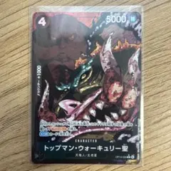 赤文字 トップマン・ウォーキュリー聖 Rパラレル OP13-089 - メルカリ