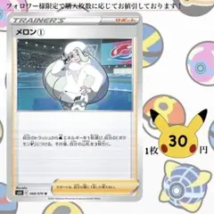 メロン①～② ポケモンカードバラ売り