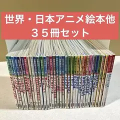 ☆名作アニメ絵本シリーズ 25冊セット 絶版本☆ - メルカリ