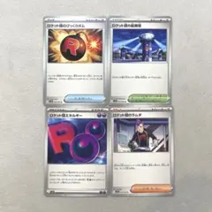 ロケット団の栄光　ノーマルカードまとめ売り