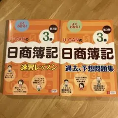 2026年最新】簿記3 ユーキャンの人気アイテム - メルカリ