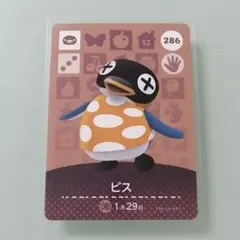 amiiboカード あつ森　286 ビス