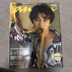 anan高橋海人雑誌
