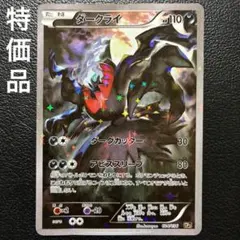 ダークライ XY BREAK コンセプトパック 幻・伝説ドリームキラコレクショ… ダークライ XY BREAK コンセプトパック 幻・伝説ドリームキラ