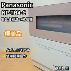 2026年最新】np－th1－cの人気アイテム - メルカリ
