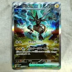 ゼクロムex SAR ポケモンカード 美品 - メルカリ
