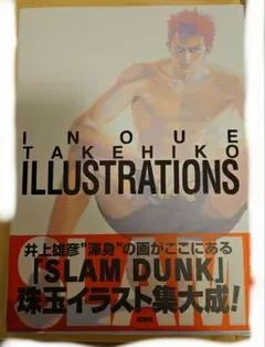 Inoue Takehiko illustrations スラムダンク
