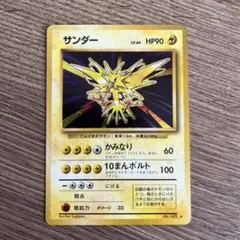 旧裏ポケモンカード サンダー ☆ 第3弾拡張パック 化石の秘密 - メルカリ
