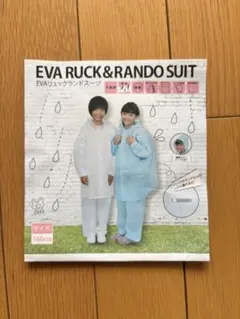 EVAリュックランドスーツ　レインコート　カッパ160