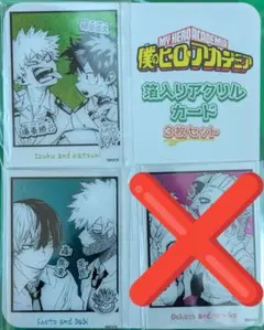 ヒロアカ 箔入りアクリルカード 爆豪勝己 緑谷出久 轟焦凍 荼毘