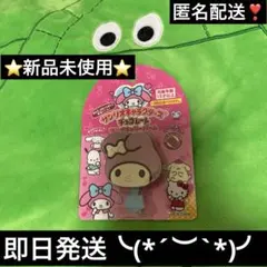 新品・未開封　サンリオ　チョコレート型バーム マイメロディ　匿名配送