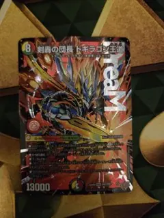 剣轟の団長 ドギラゴン王道