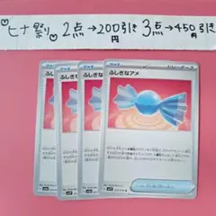 ふしぎなアメ　4枚