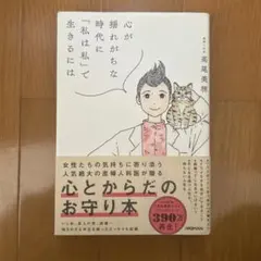 心が揺れがちな時代に「私は私」で生きるには　高尾美穂
