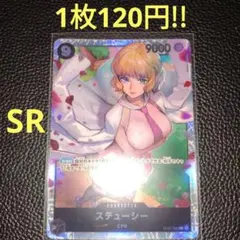 ステューシー　属性黒（在庫5枚)ワンピースカード