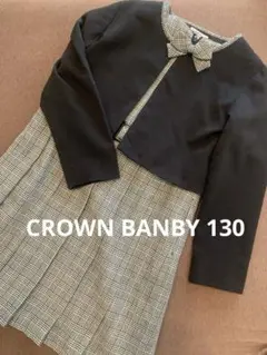 CROWN BANBY フォーマル　ワンピース　ドレス　130 卒園式　入学式
